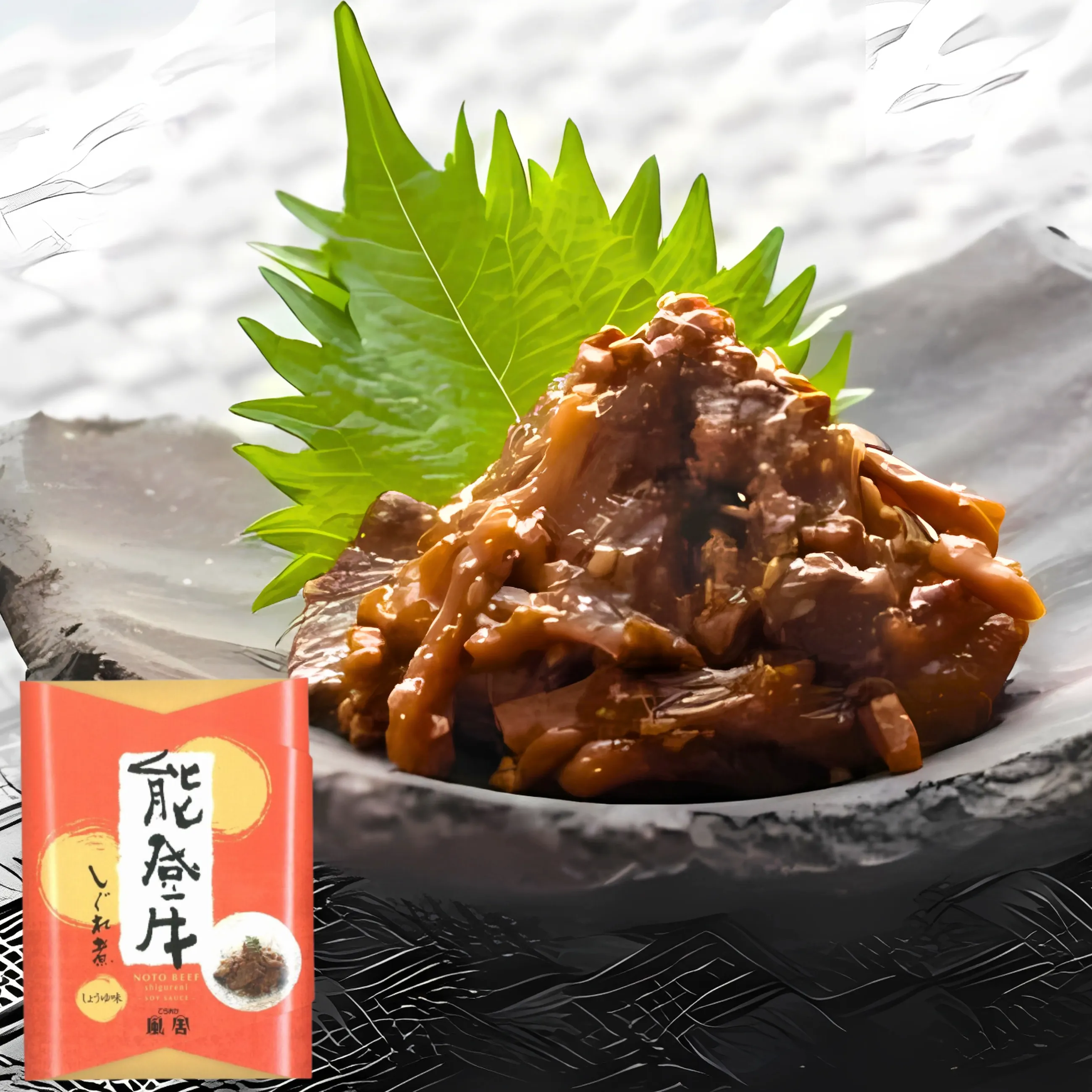 【能登応援】【てらおか風舎】石川県産ブランド牛 能登牛100％使用！じっくり煮込んだ、肉の旨み溢れるしぐれ煮（しょうゆ味）